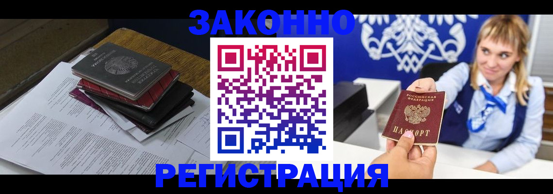 прописка регистрация в Жердевке