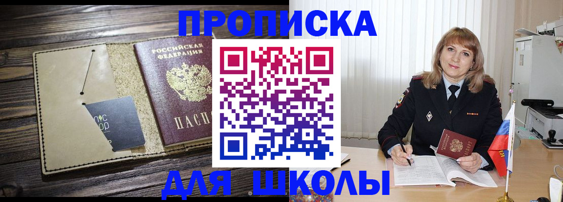 прописка в Жердевке