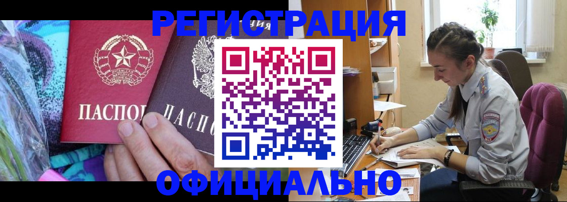 временная регистрация купить в Жердевке